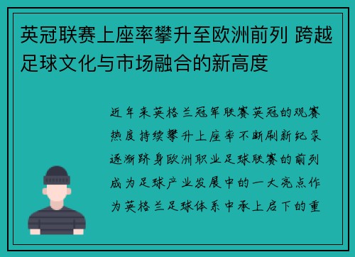 英冠联赛上座率攀升至欧洲前列 跨越足球文化与市场融合的新高度