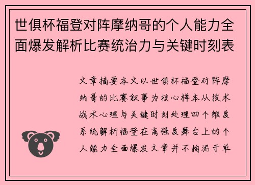 世俱杯福登对阵摩纳哥的个人能力全面爆发解析比赛统治力与关键时刻表现