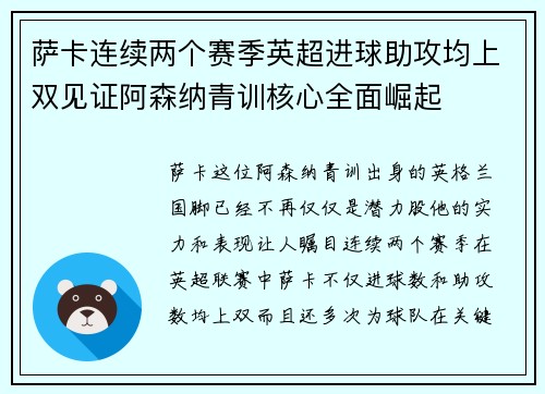 萨卡连续两个赛季英超进球助攻均上双见证阿森纳青训核心全面崛起 萨卡连续两个赛季英超进球助攻均上双见证阿森纳青训核心全面崛起