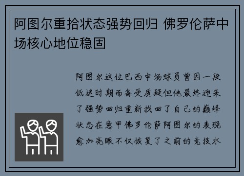 阿图尔重拾状态强势回归 佛罗伦萨中场核心地位稳固