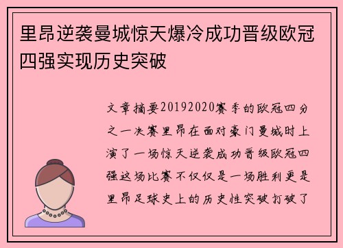 里昂逆袭曼城惊天爆冷成功晋级欧冠四强实现历史突破 里昂逆袭曼城惊天爆冷成功晋级欧冠四强实现历史突破
