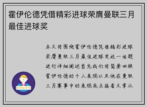 霍伊伦德凭借精彩进球荣膺曼联三月最佳进球奖 霍伊伦德凭借精彩进球荣膺曼联三月最佳进球奖