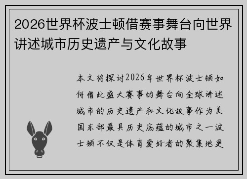 2026世界杯波士顿借赛事舞台向世界讲述城市历史遗产与文化故事 2026世界杯波士顿借赛事舞台向世界讲述城市历史遗产与文化故事