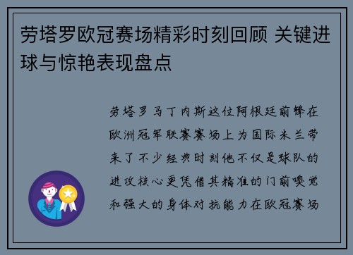 劳塔罗欧冠赛场精彩时刻回顾 关键进球与惊艳表现盘点