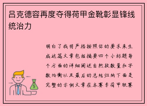 吕克德容再度夺得荷甲金靴彰显锋线统治力 吕克德容再度夺得荷甲金靴彰显锋线统治力