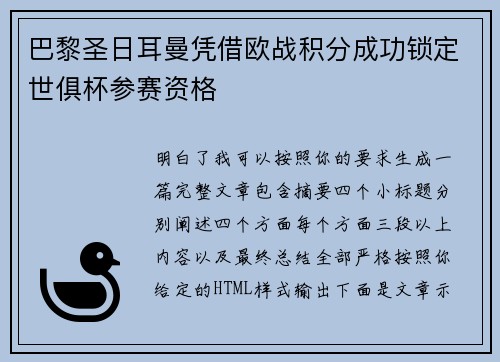 巴黎圣日耳曼凭借欧战积分成功锁定世俱杯参赛资格 巴黎圣日耳曼凭借欧战积分成功锁定世俱杯参赛资格
