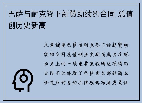 巴萨与耐克签下新赞助续约合同 总值创历史新高 巴萨与耐克签下新赞助续约合同 总值创历史新高