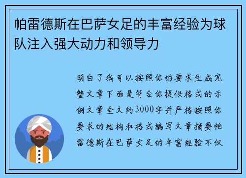 帕雷德斯在巴萨女足的丰富经验为球队注入强大动力和领导力 帕雷德斯在巴萨女足的丰富经验为球队注入强大动力和领导力