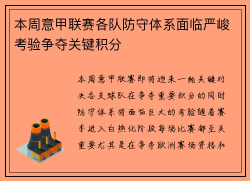 本周意甲联赛各队防守体系面临严峻考验争夺关键积分 本周意甲联赛各队防守体系面临严峻考验争夺关键积分