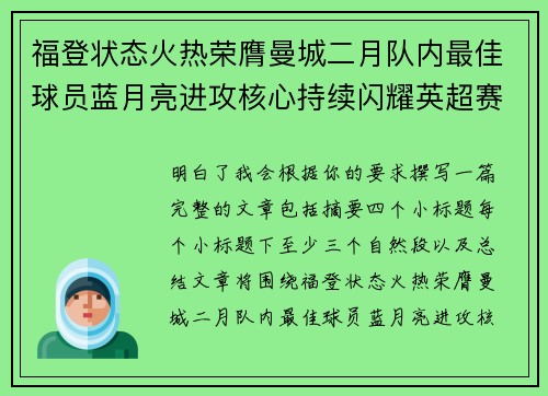 福登状态火热荣膺曼城二月队内最佳球员蓝月亮进攻核心持续闪耀英超赛场