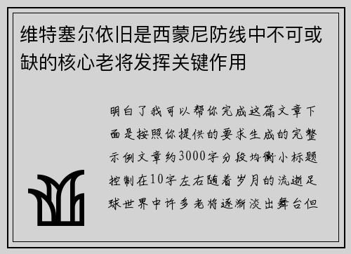 维特塞尔依旧是西蒙尼防线中不可或缺的核心老将发挥关键作用 维特塞尔依旧是西蒙尼防线中不可或缺的核心老将发挥关键作用