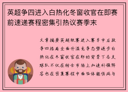 英超争四进入白热化冬窗收官在即赛前速递赛程密集引热议赛季末 英超争四进入白热化冬窗收官在即赛前速递赛程密集引热议赛季末